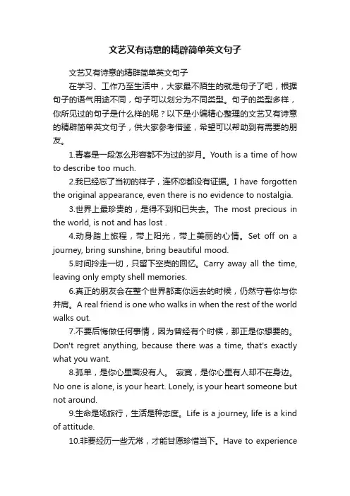 文艺又有诗意的精辟简单英文句子
