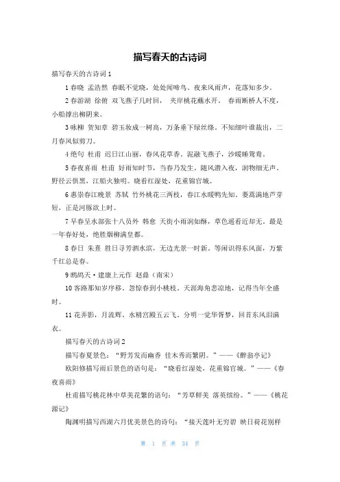 描写春天的古诗词