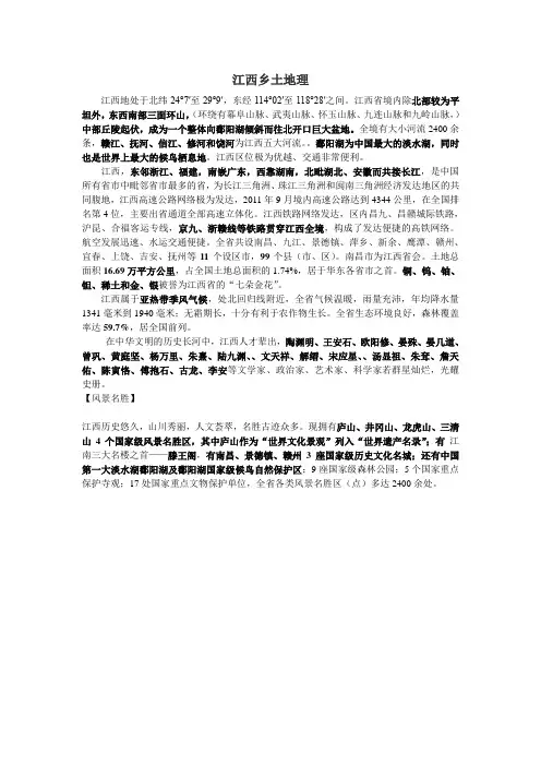 江西乡土地理