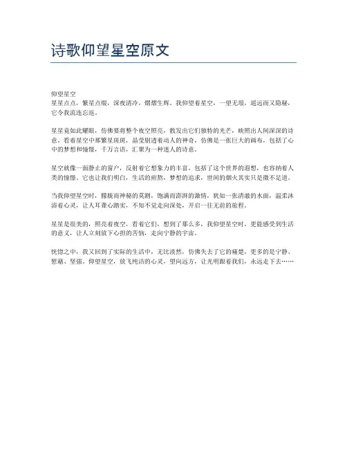 诗歌仰望星空原文