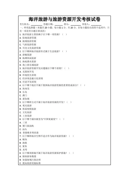 海洋旅游与旅游资源开发考核试卷