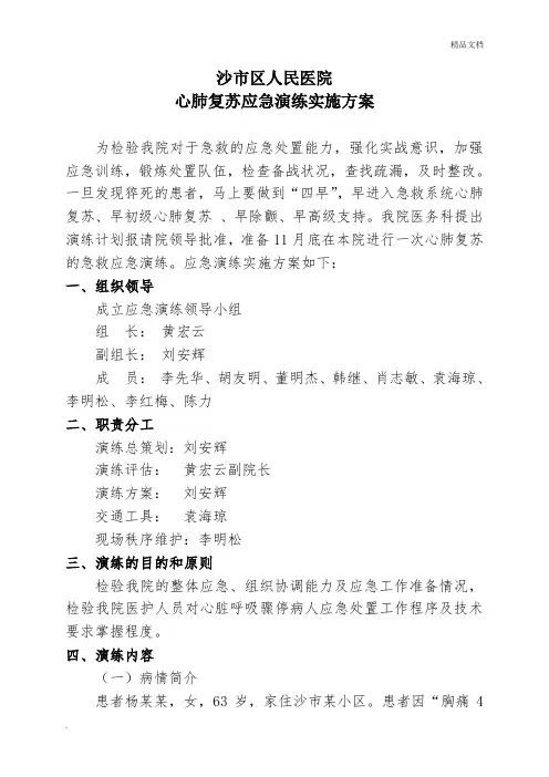 心肺复苏应急演练实施方案