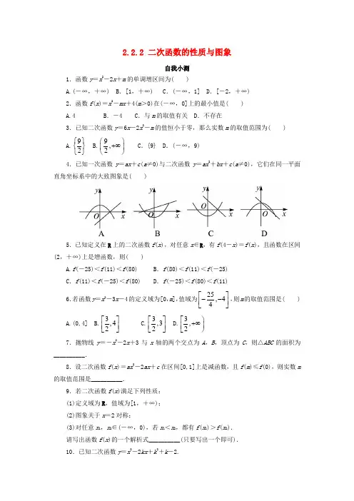 高中数学第二章函数2.2一次函数和二次函数2.2.2二次函数的性质与图象自我小测新人教B版必修1