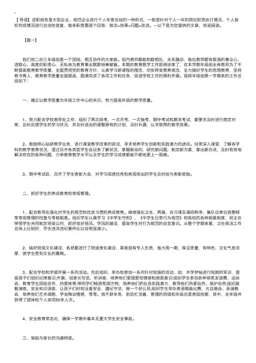 年级组长述职报告范例【三篇】