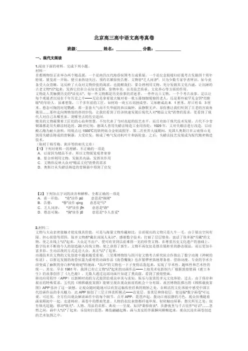 北京高三高中语文高考真卷带答案解析
