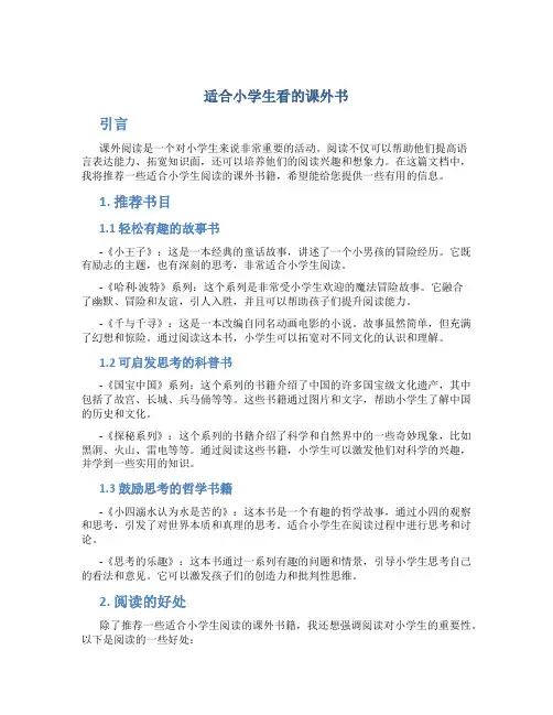 适合小学生看的课外书
