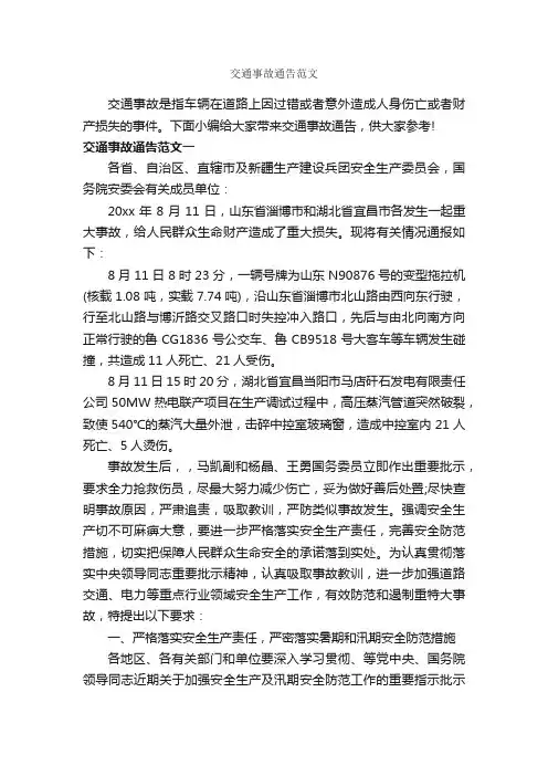 交通事故通告范文_通告_