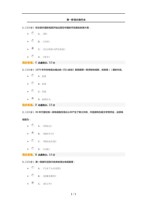 中国石油大学(北京)电视剧批评与欣赏第一阶段在线作业