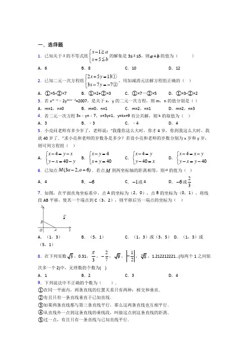 2021年资阳市七年级数学下期末试题(带答案)
