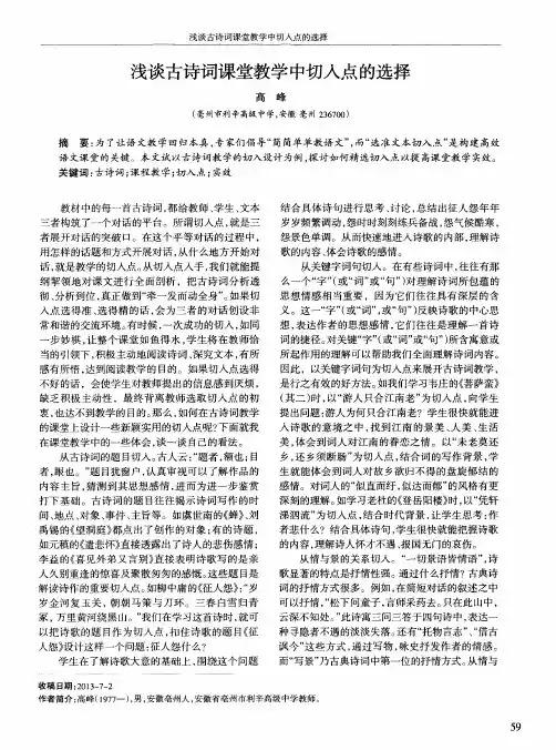 浅谈古诗词课堂教学中切入点的选择