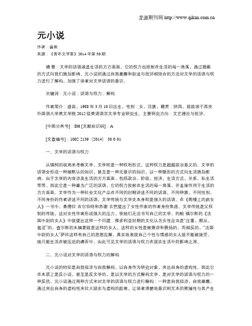 元小说