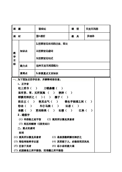 留侯论练习
