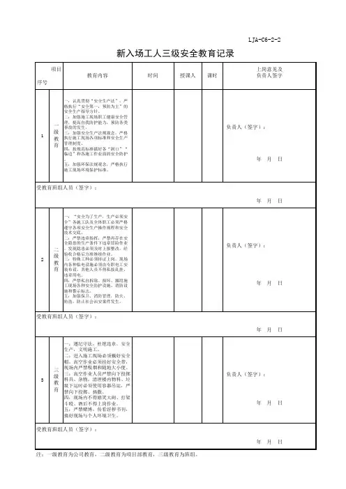 新入场工人三级安全教育记录