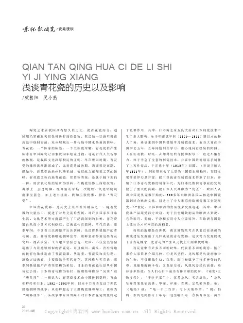 浅谈青花瓷的历史以及影响