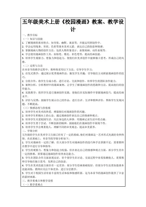五年级美术上册《校园漫画》教案、教学设计