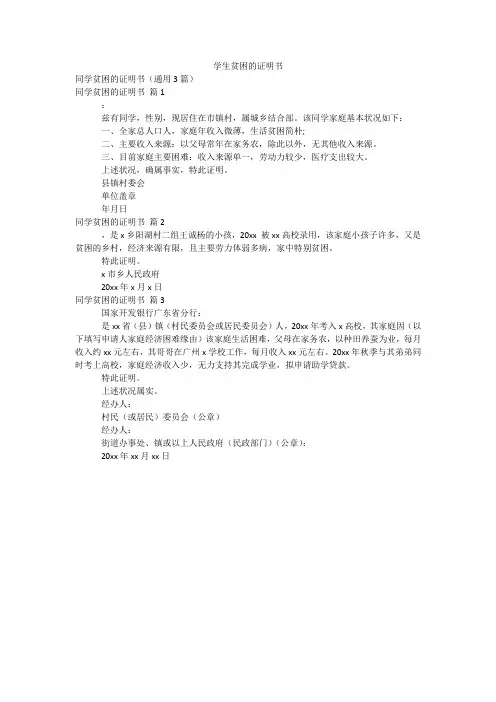 学生贫困的证明书