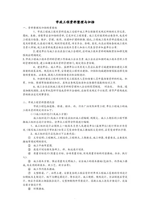 市政工程资料整理及归档