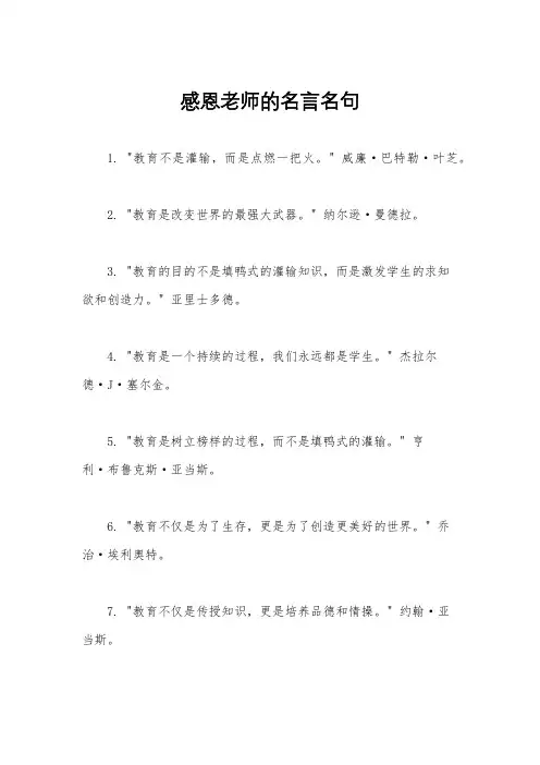感恩老师的名言名句