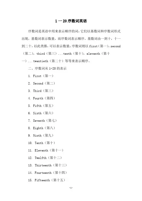 1一20序数词英语