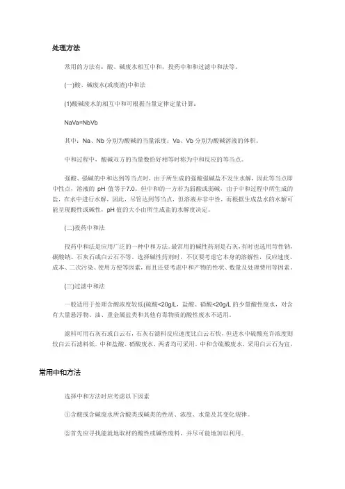 酸性废水处理方法
