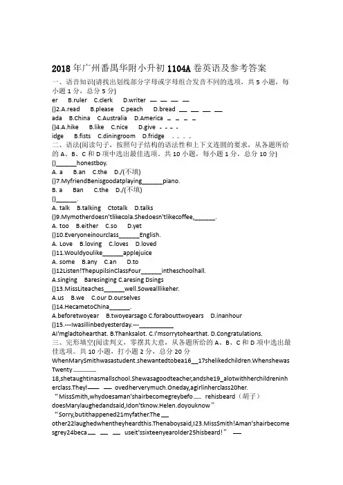广州番禺华附小升初精编A卷英语