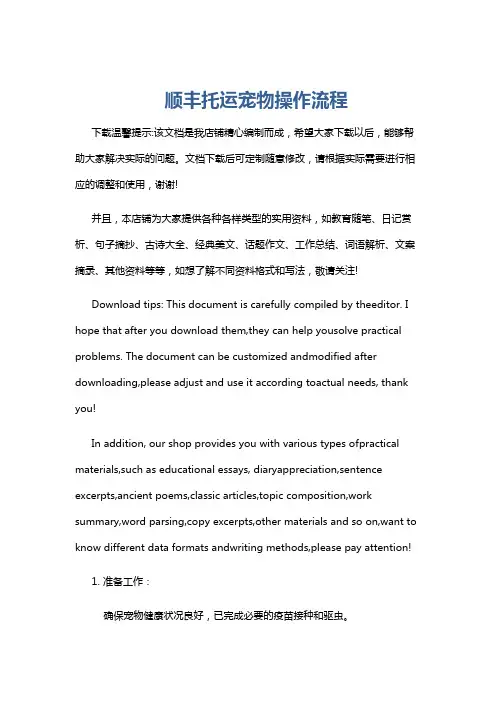 顺丰托运宠物操作流程