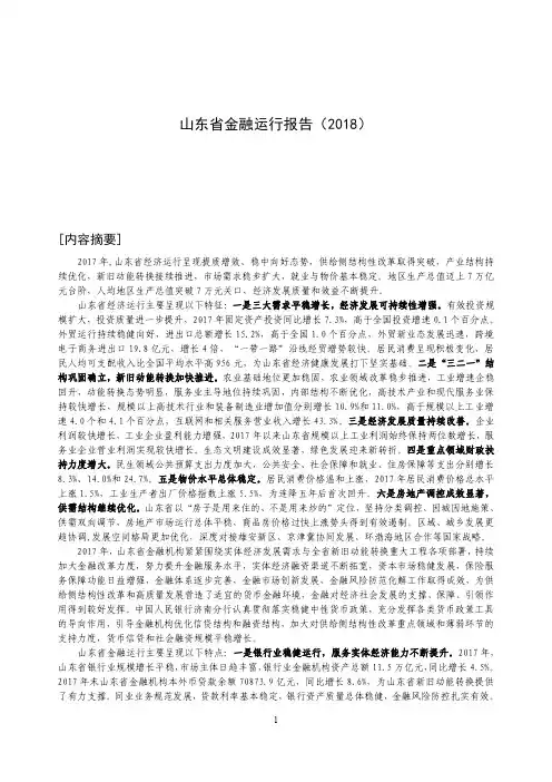 2018年山东省金融运行报告