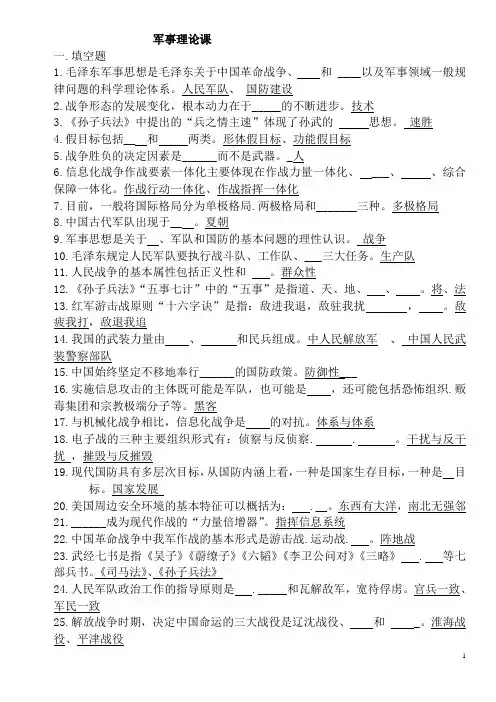 大学军事理论课最新试题