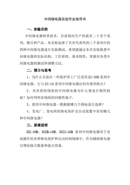 中间继电器实验作业指导书