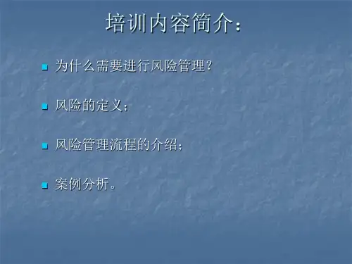 质量风险管理PPT课件