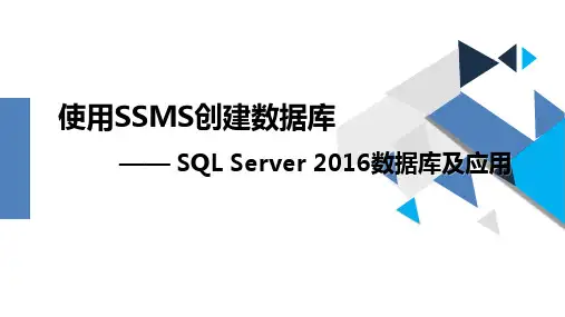 3使用SSMS创建数据库