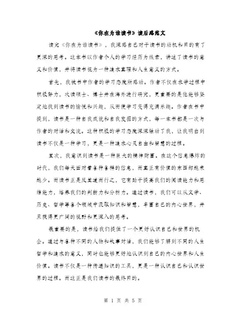 《你在为谁读书》读后感范文(三篇)