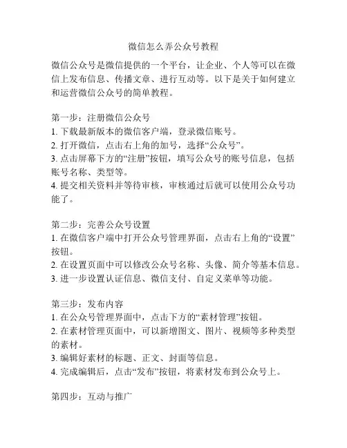 微信怎么弄公众号教程