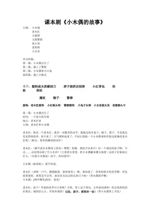 四年级《小木偶的故事》