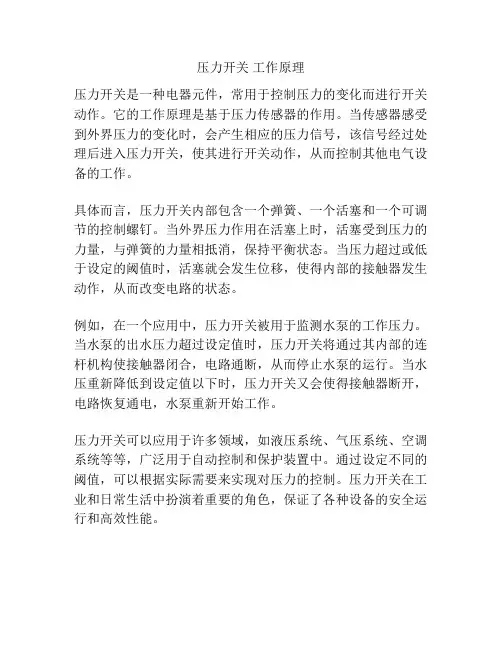 压力开关 工作原理