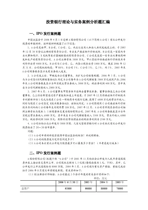 投行课案例分析题汇编