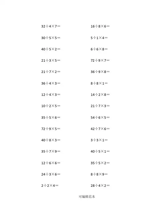 二年级下册口算加减乘除混合运算每日30题共1000题20648