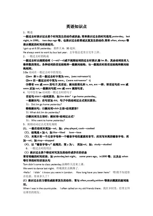 小学英语知识点-一般过去式解析