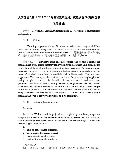 大学英语六级(2013年12月考试改革适用)模拟试卷60(题后含答案及解析)