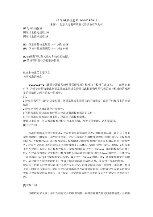JJF与JJG的区别
