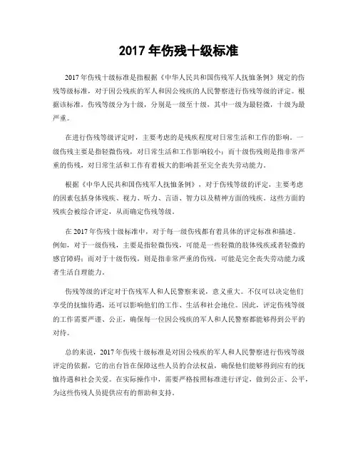2017年伤残十级标准
