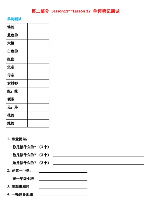 新概念第一册Lesson 11~~Lesson 20笔记测试