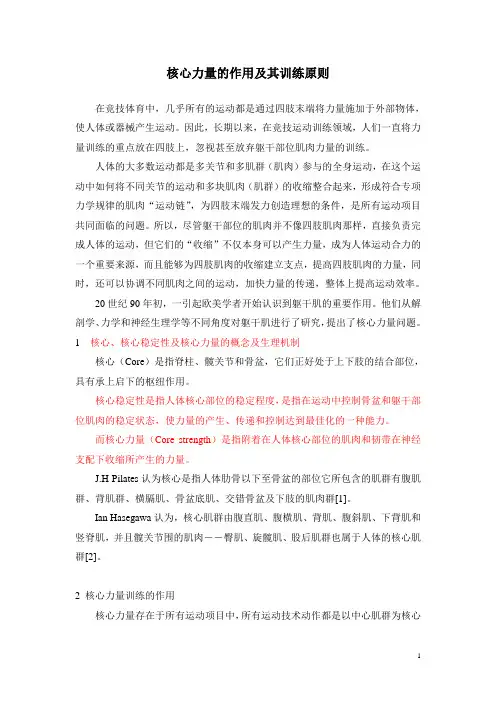 核心力量的作用及训练原则