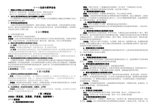 生活与哲学知识点原理方法论总汇