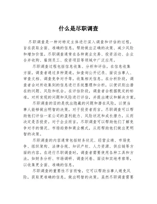 什么是尽职调查