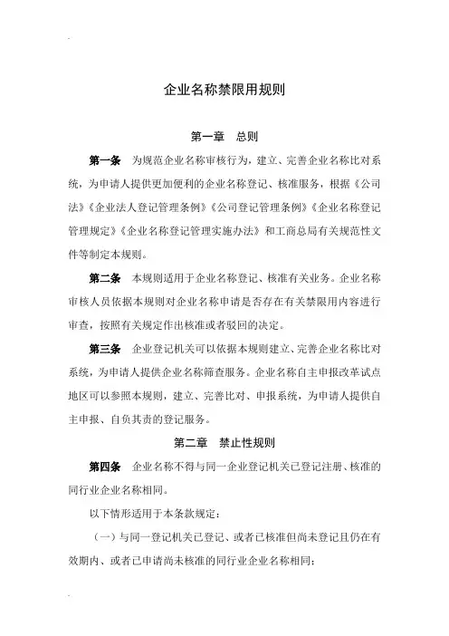 企业名称禁限用规则