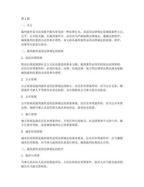 裁判案件适用法律规定(2篇)