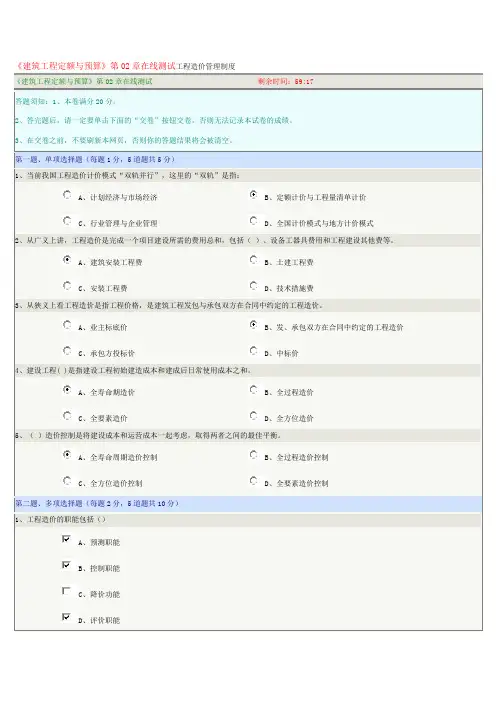郑大远程教育学院2016109《建筑工程定额与预算》在线测试及答案