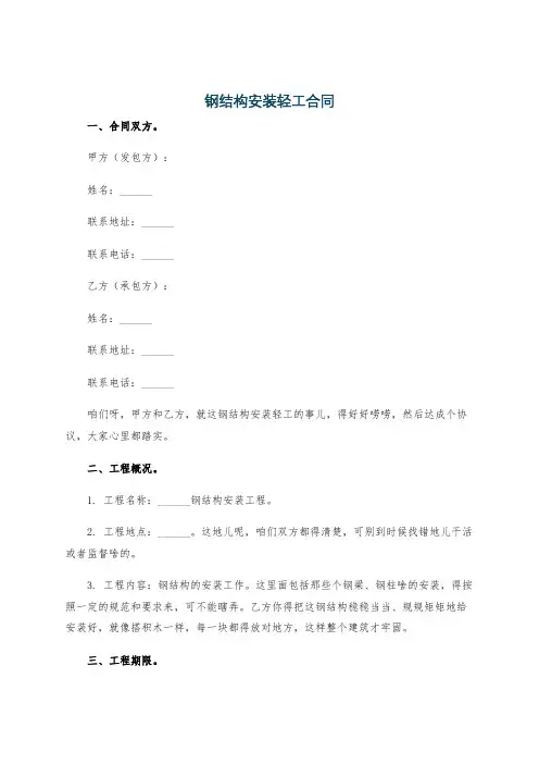 钢结构安装轻工合同