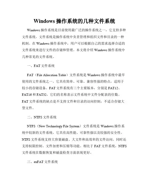 Windows操作系统的几种文件系统